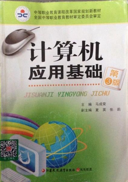 計算機應用基礎