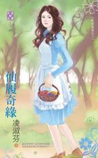 仙履奇緣 ～反面童話之二