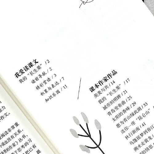 课本里的作家-我的“长生果”五年级