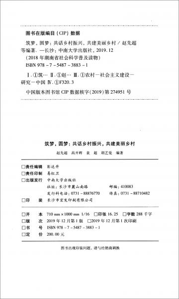 筑夢(mèng)圓夢(mèng)：共話鄉(xiāng)村振興，共建美麗鄉(xiāng)村