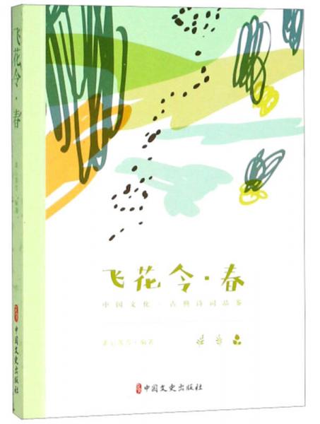 飛花令·春