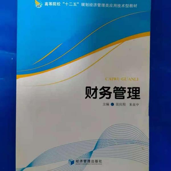 財務(wù)管理