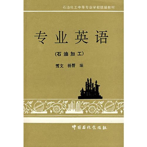 專業(yè)英語
