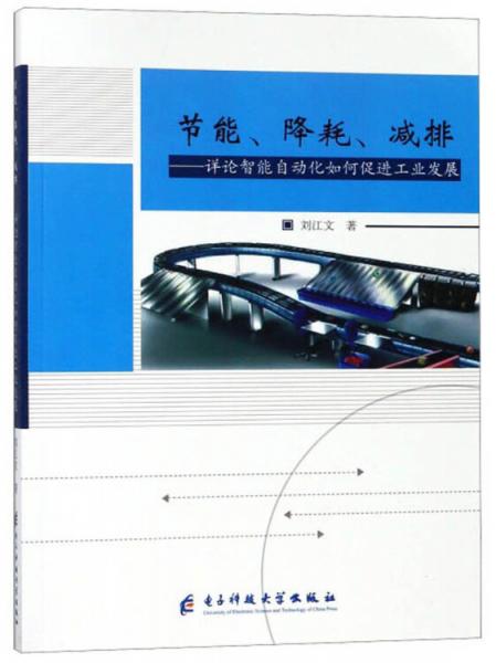 節(jié)能降耗減排：詳論智能自動化如何促進(jìn)工業(yè)發(fā)展