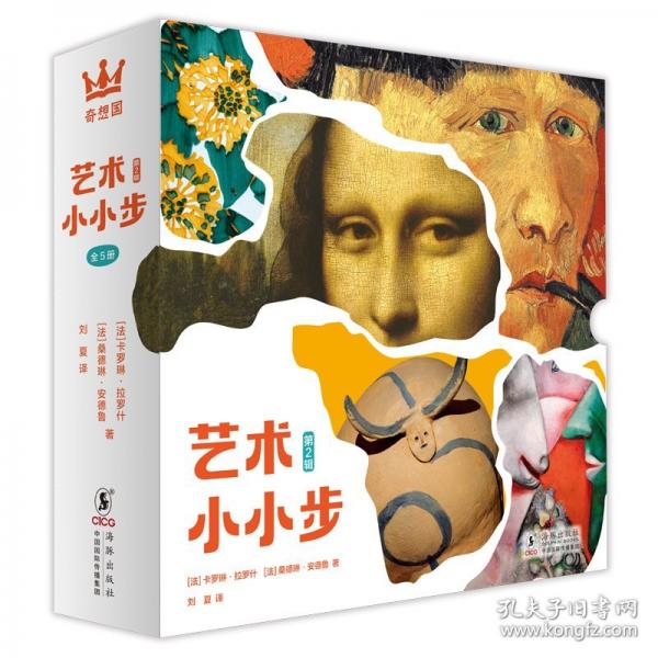 藝術(shù)小小步（第二輯）（奇想國童書）