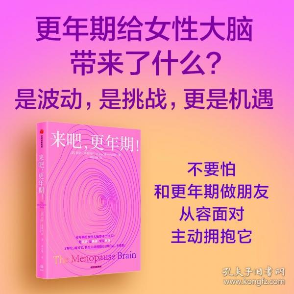 來吧，更年期！莉薩·莫斯科尼 著《紐約時報》暢銷書