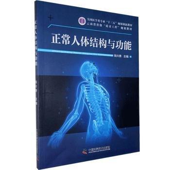 正常人體結(jié)構(gòu)與功能