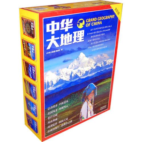 中華大地理