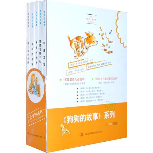 狗狗的故事