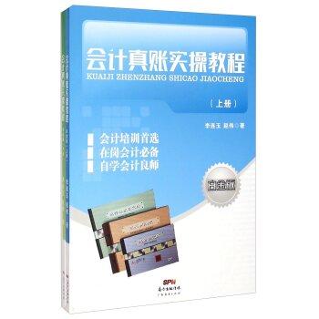 會計(jì)真賬實(shí)操教程
