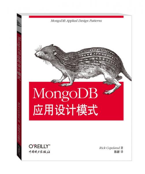 MongoDB应用设计模式