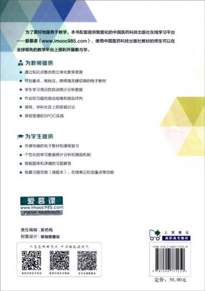 中药炮制技术/全国高职高专药学类专业规划教材