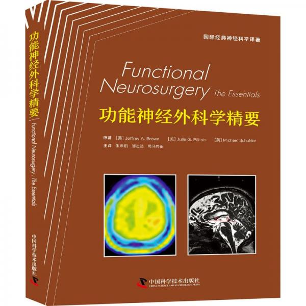 能神外科學(xué)精要