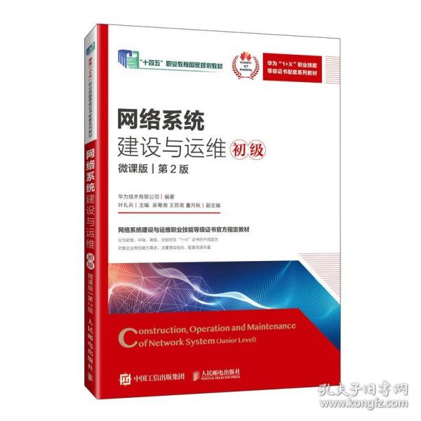 网络系统建设与运维