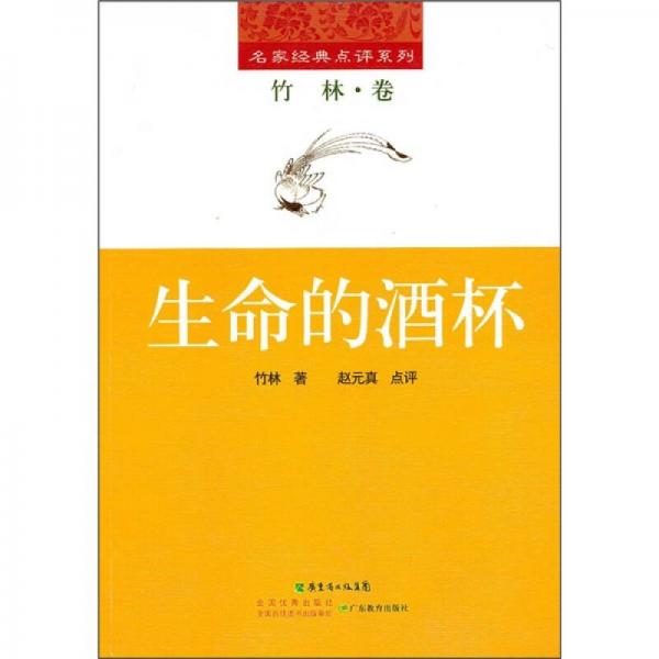 生命的酒杯