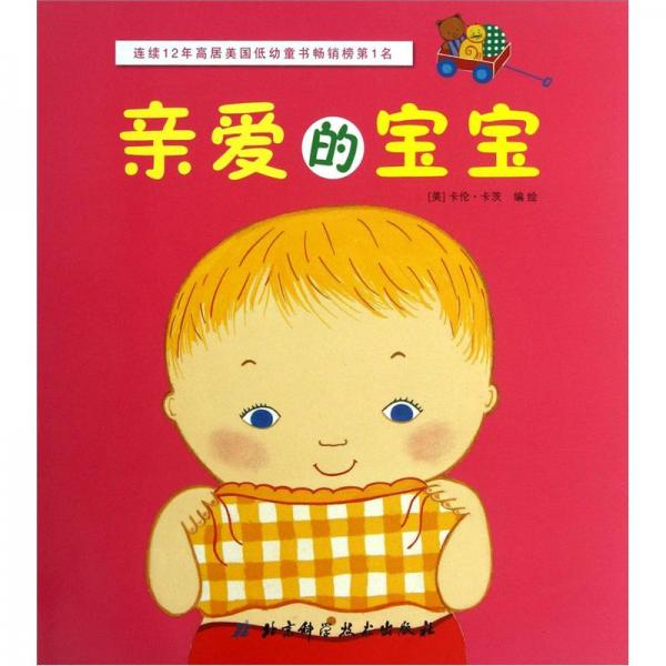 親愛的寶寶成長繪本