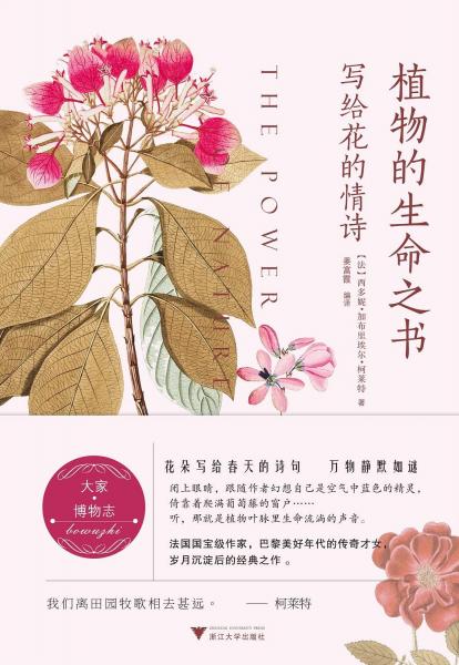 植物的生命之書