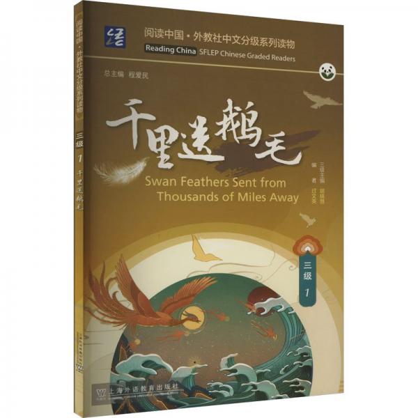 千里送鵝毛