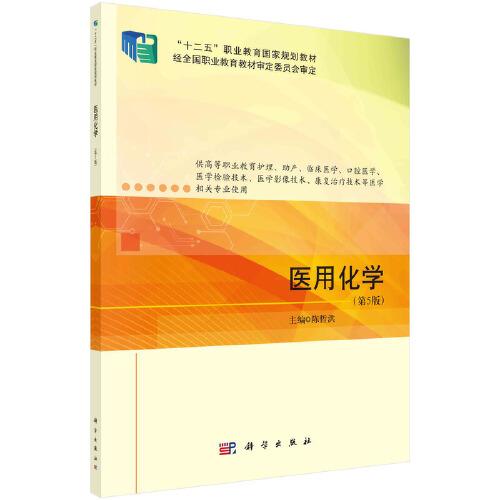 医用化学