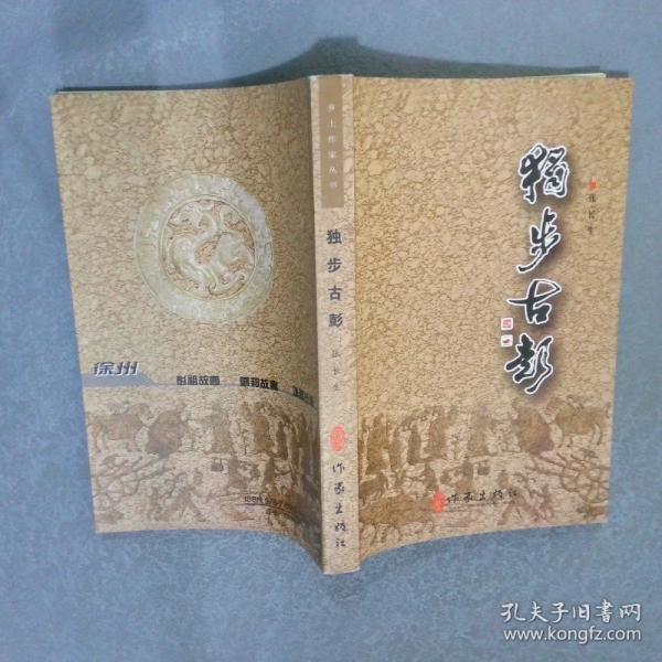 鄉(xiāng)土作家叢書水城故事