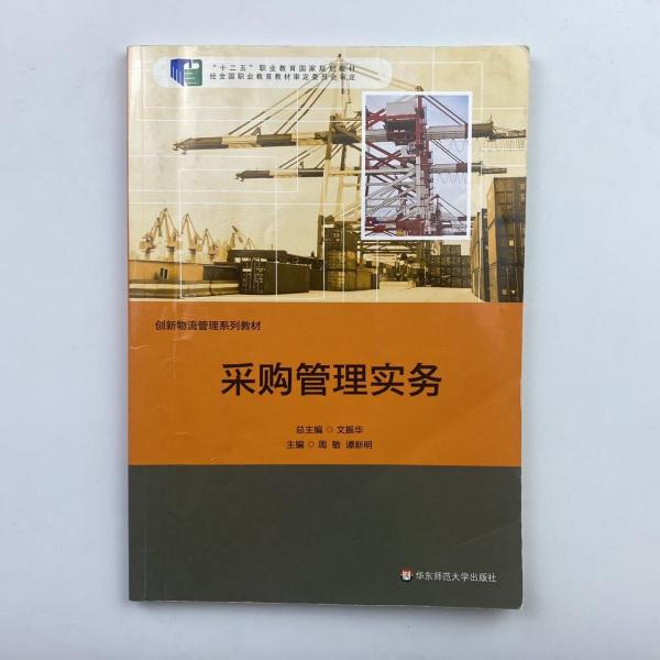 采購(gòu)管理實(shí)務(wù)