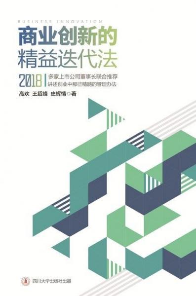 商業(yè)創(chuàng)新的精益迭代法