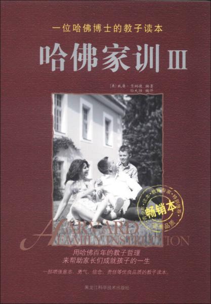 哈佛家訓3