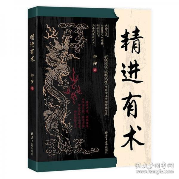 精進(jìn)有術(shù) 千年智慧解碼