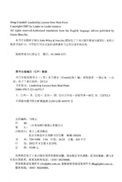 西点军校的领导力