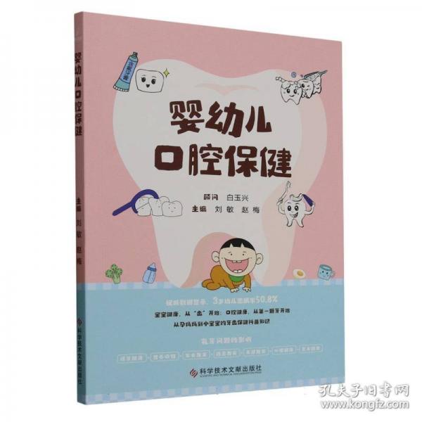 嬰幼兒口腔保健