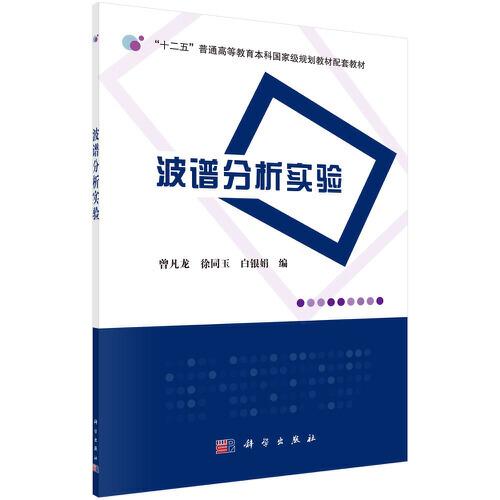 波譜分析實(shí)驗(yàn)