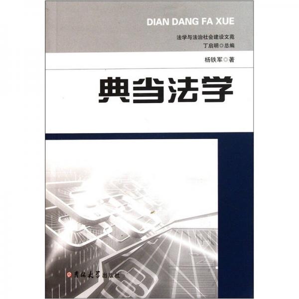 典當(dāng)法學(xué)