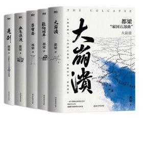 大崩溃（2023新版）