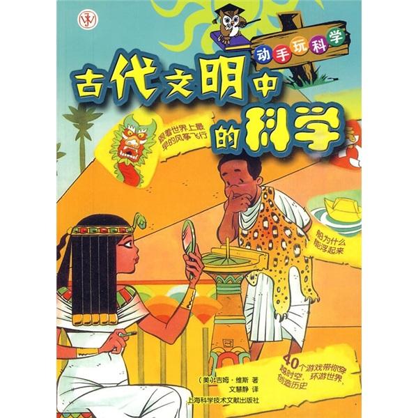 古代文明中的科學(xué)