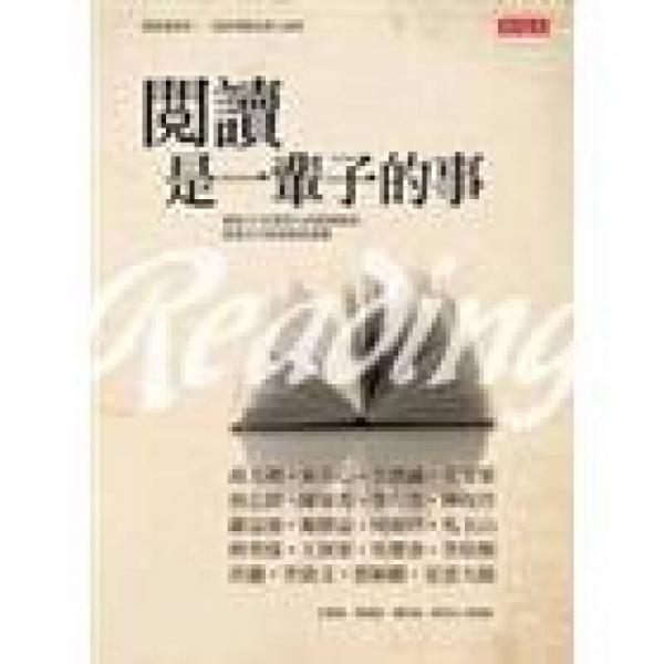 閱讀是一輩子的事+閱讀筆記本