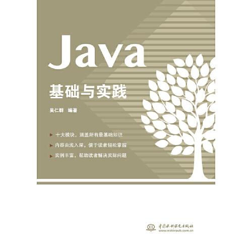 Java基礎(chǔ)與實(shí)踐