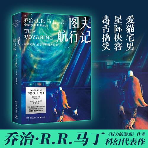 圖夫航行記