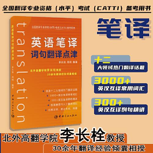 英語筆譯詞句翻譯點津