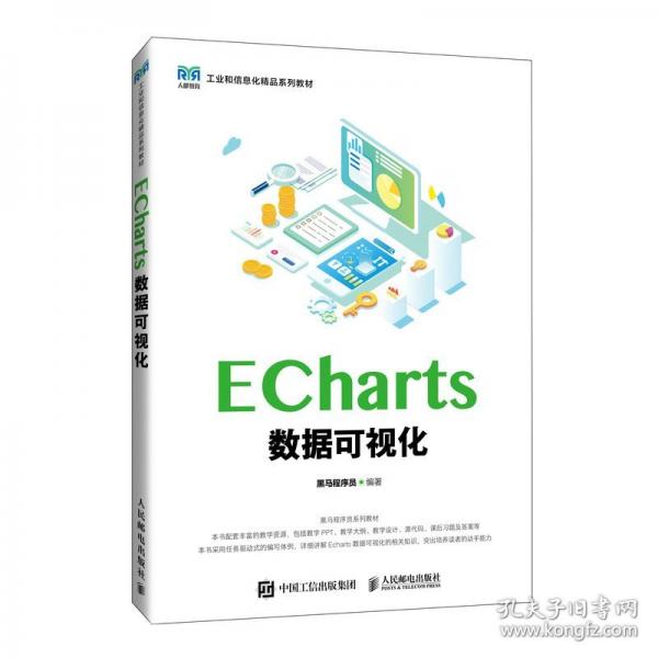 ECharts数据可视化