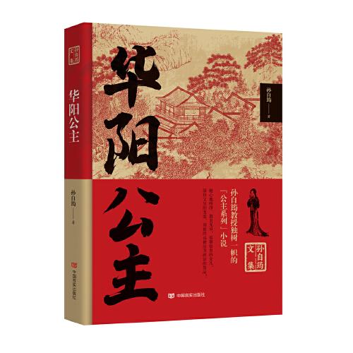 華陽(yáng)公主