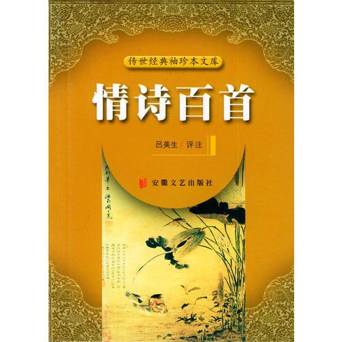 情詩百首