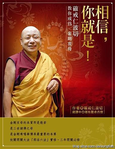 相信，你就是！:確戒仁波切教你成為金剛亥母