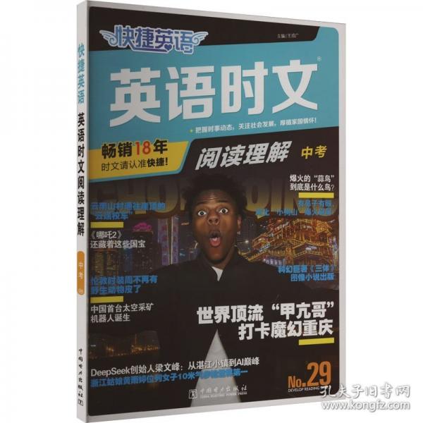 快捷英语