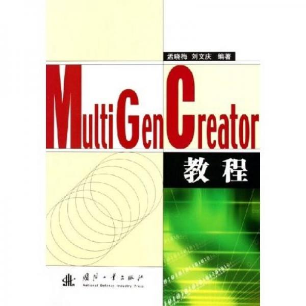 MultiGen Creator教程