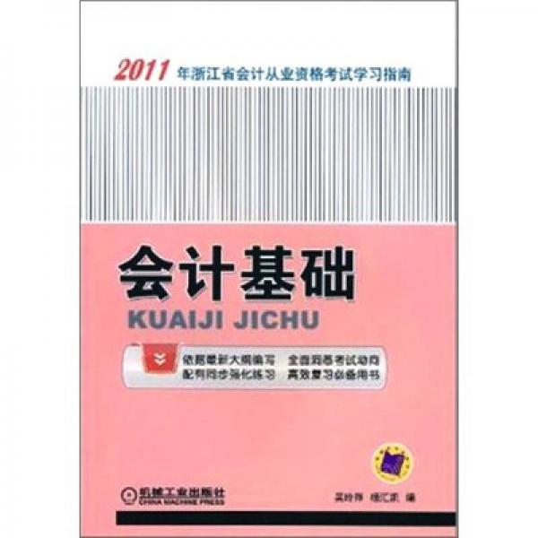 會計基礎