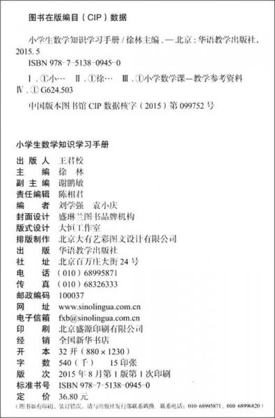 小学生数学知识学习手册