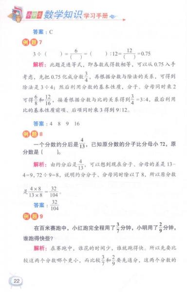 小学生数学知识学习手册