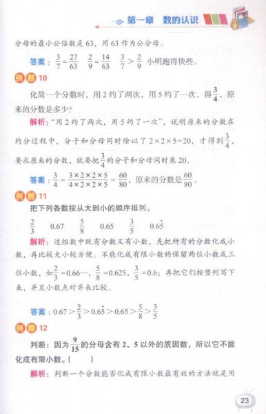 小学生数学知识学习手册