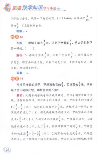 小学生数学知识学习手册
