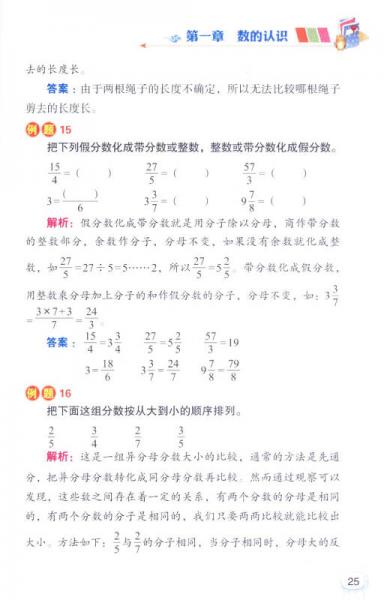 小学生数学知识学习手册